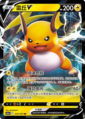 Raichu V 