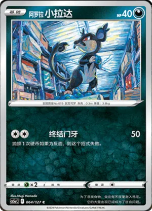 Alolan Rattata 