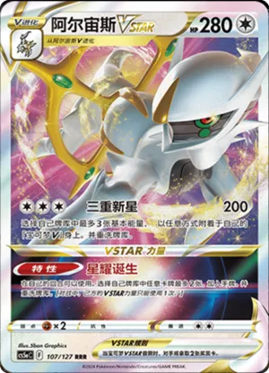 Arceus VSTAR 