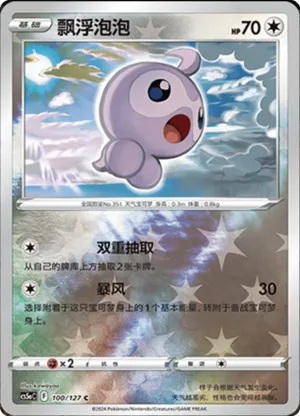 Castform  Reverse Holo