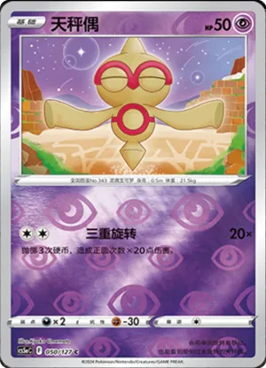 Baltoy  Reverse Holo