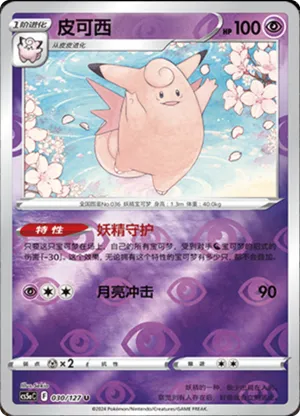 Clefable  Reverse Holo