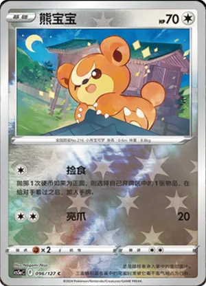Teddiursa  Reverse Holo