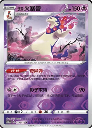 Hisuian Typhlosion  Reverse Holo