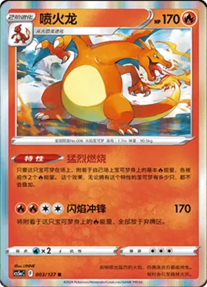 Charizard 