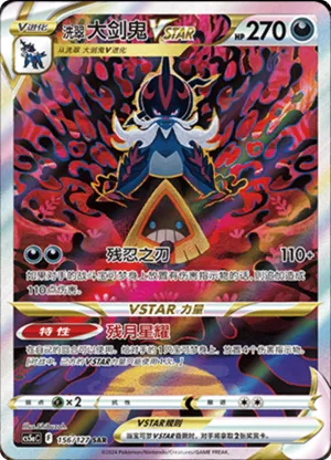 Hisuian Samurott VSTAR 