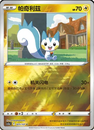 Pachirisu  Reverse Holo