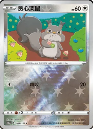 Skwovet  Reverse Holo