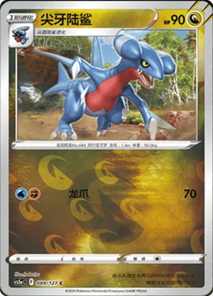 Gabite  Reverse Holo