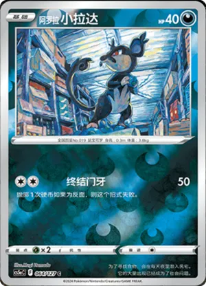 Alolan Rattata  Reverse Holo