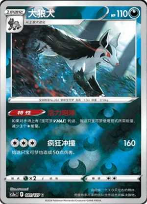 Mightyena  Reverse Holo
