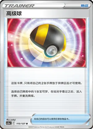 Ultra Ball 