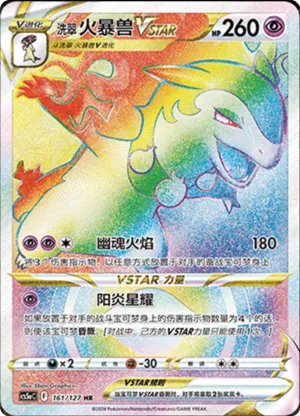 Hisuian Typhlosion VSTAR 