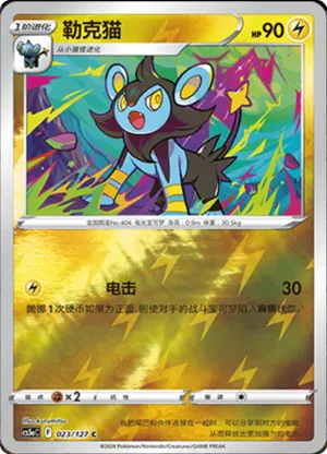 Luxio  Reverse Holo