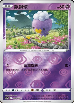 Drifloon  Reverse Holo