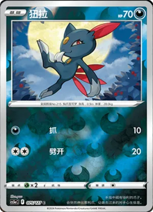 Sneasel  Reverse Holo