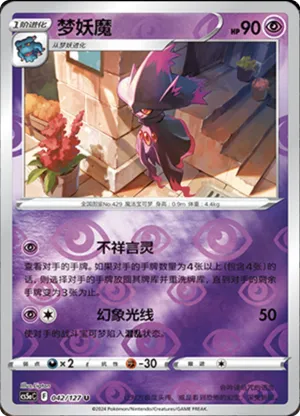 Mismagius  Reverse Holo