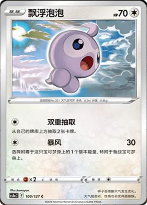 Castform 