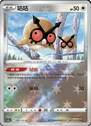 Hoothoot  Reverse Holo