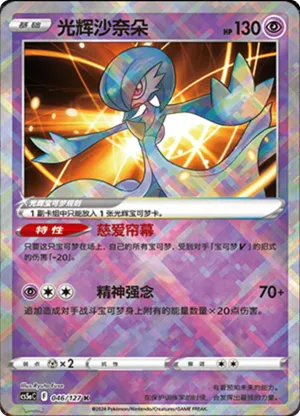 Radiant Gardevoir 