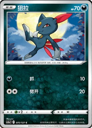 Sneasel 