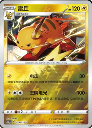 Raichu  Reverse Holo
