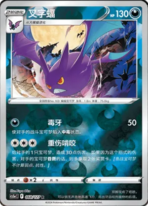Crobat  Reverse Holo