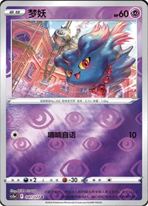 Misdreavus  Reverse Holo