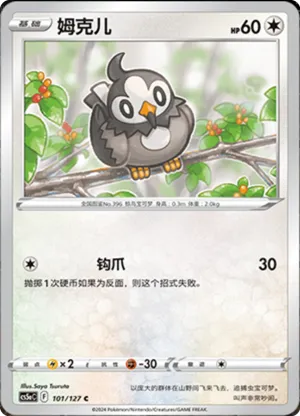 Starly 