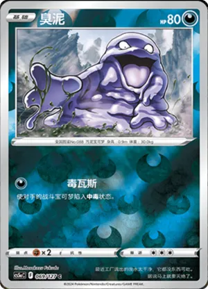 Grimer  Reverse Holo