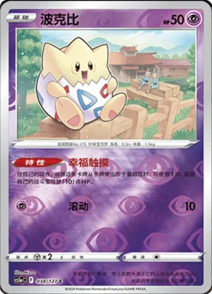 Togepi  Reverse Holo