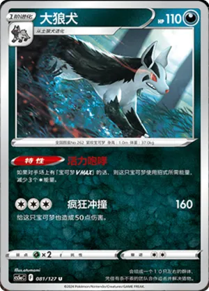 Mightyena 