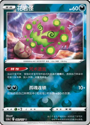 Spiritomb  Reverse Holo