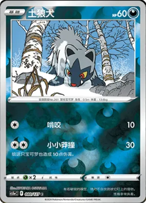 Poochyena  Reverse Holo