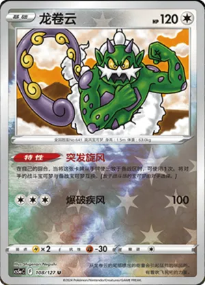 Tornadus  Reverse Holo