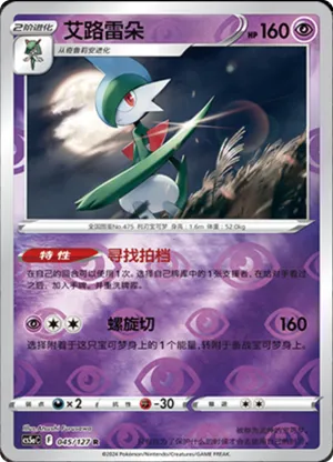 Gallade  Reverse Holo