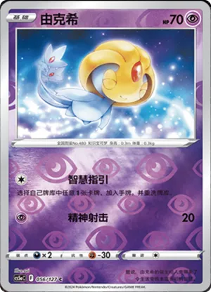 Uxie  Reverse Holo