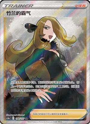 Cynthia's Ambition 