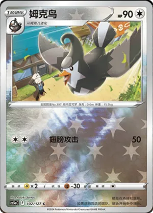 Staravia  Reverse Holo