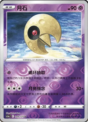 Lunatone  Reverse Holo
