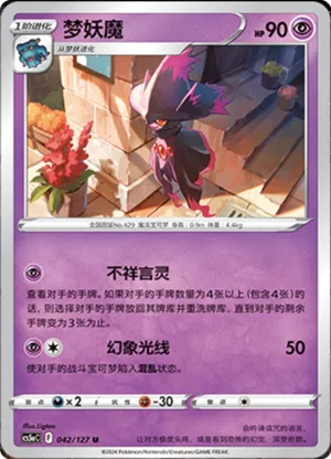 Mismagius 