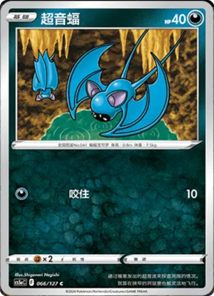 Zubat 