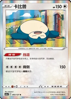 Snorlax 