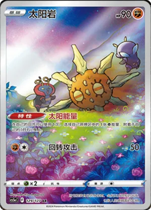 Solrock 