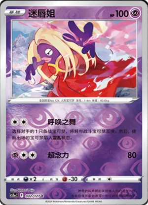 Jynx  Reverse Holo