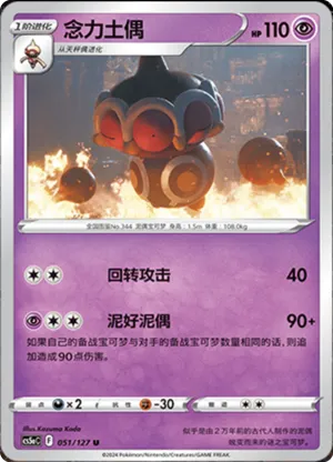 Claydol 