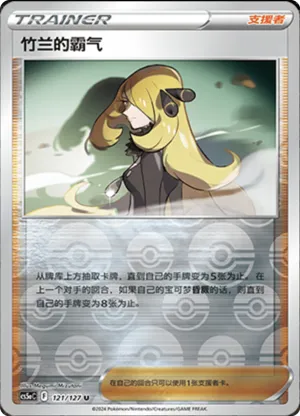 Cynthia's Ambition  Reverse Holo
