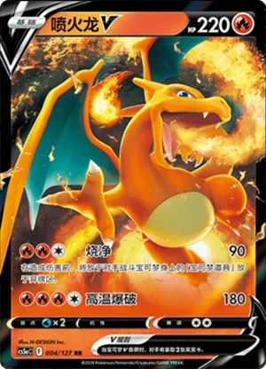 Charizard V 