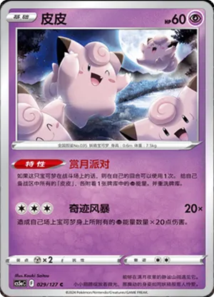 Clefairy 