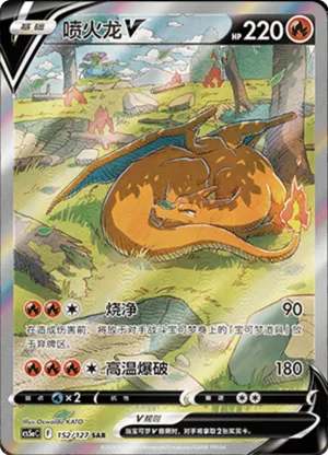 Charizard V 